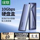 绿联 M.2 NVMe移动硬盘盒 Type-C3.2接口全铝外置盒+10Gbps高速A to C数据线0.25米