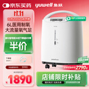 鱼跃（Yuwell）制氧机医用吸氧机家用老人5L升级氧气机6L7F-6W中重度缺氧