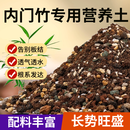 花大师内门竹专用土内门竹专用营养土盆栽颗粒土 内门竹5斤X2袋 透水排水畅快
