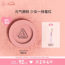 3CE单色腮红温婉粉色MONOPINK裸粉色修容定妆七夕情人节礼物送女友