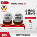 HAWKINS & BRIMBLE霍金斯小银罐水基霍金斯发油100g*2 发蜡发泥礼盒男士造型套装