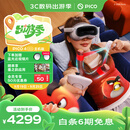 PICO 4 Ultra MR 混合现实一体机 赠近视镜片 VR眼镜沉浸头显 投屏大屏观影游戏机 企业团购