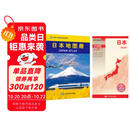 日本旅游出行必备套装 日本地图册+日本旅游图（套装2册组合）防水耐折易携带 自助旅行 出游 商务出行指南