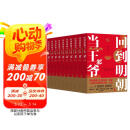 回到明朝当王爷（套装共10册）