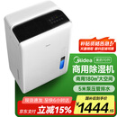 美的（Midea）除湿机/抽湿机 除湿量70升/天 5米向上排水正负离子 仓库地下室 工商业梅雨季除湿器CF70BD/N8-DL1