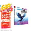 LangChain大模型AI应用开发实践deepseek教程