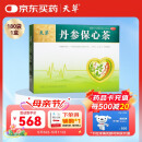 天草丹参保心茶2.5g*180袋活血化瘀 用于心血瘀阻型胸痹的辅助治疗 可缓解胸闷、心痛、心悸