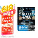 外星人UFO大百科京东超级618