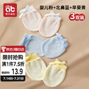 爱贝迪拉婴儿手套防抓脸可啃咬夏季透气新生儿护手套组合装3双