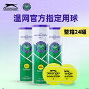 史莱辛格（Slazenger）网球 温网官方用球 训练比赛球铁罐3/4粒装史莱辛格Slazenger 24筒整箱【3粒装】新包装