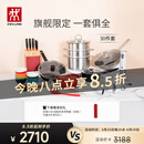 双立人（ZWILLING）锅具刀具套装不粘煎炒锅汤锅蒸锅碗筷料理机厨具全套-红珐琅锅