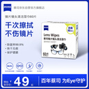 zeiss蔡司擦镜纸 相机眼镜片镜头擦镜纸清洁湿巾60片装