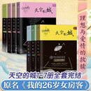 天空的城1-7全册 原名 我的26岁女房客 超级大坦克科比 小说