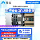 元脑NF5468M6浪潮信息机架式服务器主机8卡deepseek企业深度学习AI国产GPU算力 2颗6330 56核 2.0G 256G丨1.92T*3丨3*20T丨4*L20