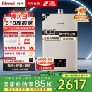 林内（Rinnai）【小蛮腰Pro】16升燃气热水器 【家电国家补贴15%】全新智慧芯 恒温再升级 16GD32（JSQ31-GD32）