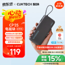 CUKTECH酷态科电能块自带线20000毫安时移动电源55W快充充电宝可上飞机适用苹果16三星小米笔记本电脑CP25