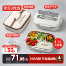 京东京造 饭盒316不锈钢餐盒学生上班族微波炉大容量带盖1.5L（配保温袋）