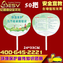 环境保护与节能减排知识手柄扇 200把 2025年节能周安全月宣传日礼品.