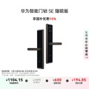 华为智能门锁SE 猫眼版 【Pura X平安好搭档】国家补贴15% 高清猫眼手机远程对讲 支持天地钩NFC电子锁