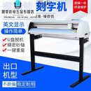皮卡CT系列广告刻字机CT630介字机割字机刻绘机不干胶送文泰 CT630型无支架实刻60厘米