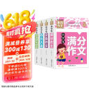 小学生满分作文+分类作文+作文大全+好词好句好段(全4册)黄冈作文 小学生三四五六年级辅导素材人教版写作技巧书籍全国通用3-4-5-6年级5-9-12岁适用作文大全