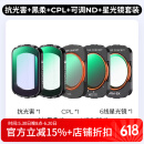 卓尔（K&F CONCEPT）大疆pocket3滤镜五件套装大疆运动相机配件磁吸快拆cpl偏振镜黑柔1/4可调nd减光镜抗光害6线星光镜