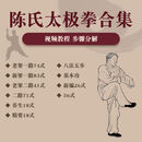 正宗陈氏太极拳教程教学影片分解基本功招式讲解八法五步 正宗陈氏太极拳教程教学影 U盘实物发货