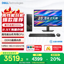 戴尔成就3030S  高性能台式电脑主机(14代i5-14400 16G DDR5 512G+2T大存储)23.8大屏  商用办公学习机