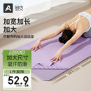 奥义瑜伽铺巾加宽82cm瑜伽毯吸汗防滑隔寒瑜伽巾毯子超薄便携瑜伽垫