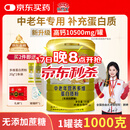 敬修堂中老年人蛋白质粉1000g 免疫力含乳清蛋白送礼营养品高钙蛋白粉