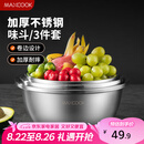美厨（maxcook）不锈钢盆三件套 加大加厚调料盆和面盆洗菜盆味斗套装 MCWS-3