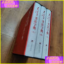 二手书 毛泽东书法字典（全三卷） 中央编译出版社