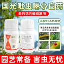 国光吡虫啉杀虫剂小白药花卉蔬菜植物蚜虫土壤颗蚍粒咻林正品喷雾200g