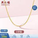 周六福18K金项链女O字链素链锁骨链生日礼物 黄18K 约1.6g-47cm