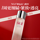 SK-II神仙水230ml精华液sk2抗皱化妆品全套护肤品套装礼盒skii生日礼物