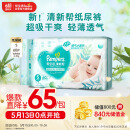 帮宝适清新帮纸尿裤小码S码60片 尿裤尿不湿 新生儿婴儿 夏季超薄干爽