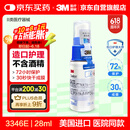 3M液体敷料创可贴医用伤口造口保护失禁皮肤护理喷雾28ml/瓶3346E
