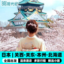 含机票 日本旅游6-7天半自由行跟团游大阪京都东京奈良富士山旅行 详细行程请咨询客服