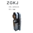 ZGKJ 悬臂加长块50MM 个