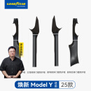 固特异（Goodyear）门槛条适用于特斯拉焕新ModelY/3换新防护板配件防踩踏车身装饰件 焕新ModelY 前、后排门槛条