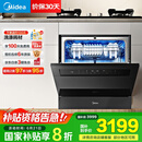 美的（Midea）【灶下V9 Pro】洗碗机嵌入式家用灶下15套升级一键洗烘蒸汽单消毒七星消杀105℃热烘洗消一体机