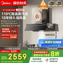 美的（Midea）【蒸汽洗AK7PRO】抽吸排油烟机家用28风量顶侧一体自清洁高温蒸汽洗齐平橱柜变频吸脱排烟机