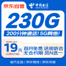 中国电信19元大流量卡全国通用手机卡电话卡5G长期纯上网卡电信星卡低月租非无限永久