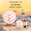 圣罗兰（YSL）粉气垫BR20遮瑕持久滋润防晒化妆品生日礼物女618抢先购
