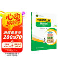 中国学龄儿童膳食指南（2022） 阅读狂欢节