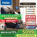 海尔（Haier）按摩椅家用全身太空舱零重力2025十大品牌电动智能按摩沙发椅国家补贴生日礼物实用HQY-A319ProLU1