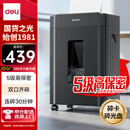 得力（deli）办公大型碎纸机 5级保密单次8张碎纸 23L可视大容量商用家用文件A4粉碎机 可碎光盘/卡/钉   33043