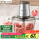小熊（Bear）绞肉机家用 绞馅机 碎肉机 电动多功能料理搅拌打肉饺子肉馅蒜蓉机不锈钢 搅肉机QSJ-B03E1 约2L