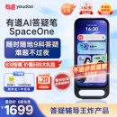 有道AI答疑笔 SpaceOne 便携式学习机AI家教全科辅导点读笔词典笔英语学习神器翻译笔扫描笔