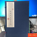 [二手9成新] 鲁迅博物馆藏近现代名家手札（一函3册8开宣纸线装）仅印1000套